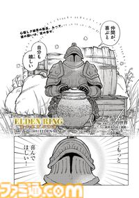 【エルデンリング】ほのぼのコメディ漫画『ELDEN RING 遠き狭間の物語』第13話前編が本日7月4日に公開。影の地を舞台にしたふたつめの物語、その主人公はムーア！