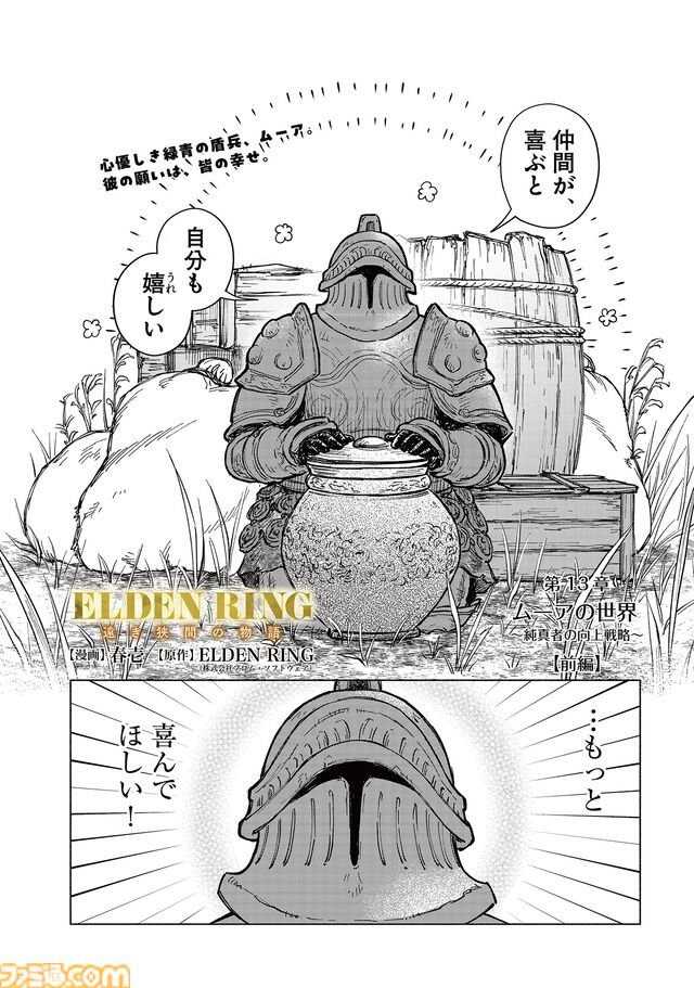 【エルデンリング】ほのぼのコメディ漫画『ELDEN RING 遠き狭間の物語』第13話前編が本日7月4日に公開。影の地を舞台にしたふたつめの物語、その主人公はムーア！