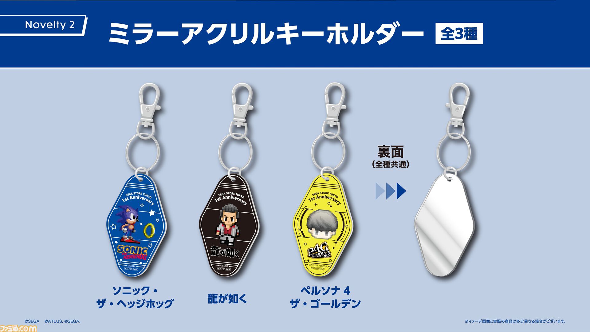 SEGA STORE TOKYOの1周年記念キャンペーンが7月17日より開催。『龍が