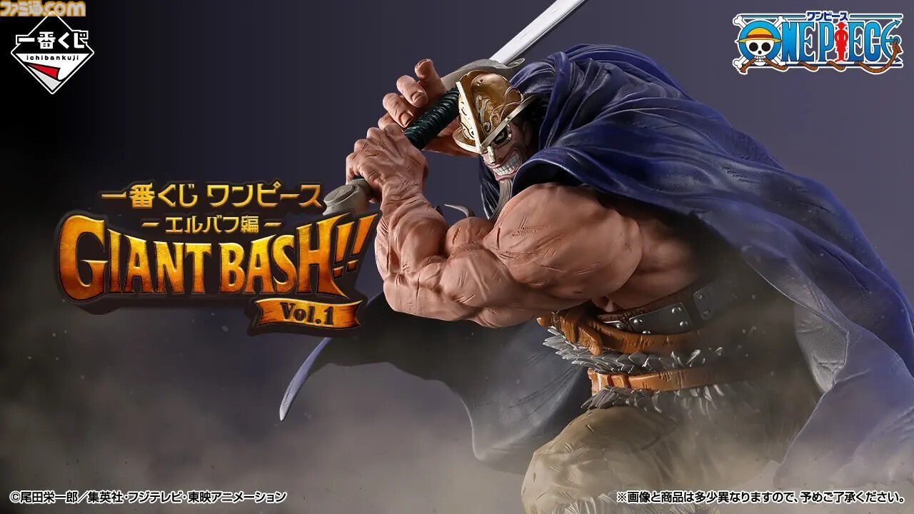 ワンピース』エルバフ編の一番くじが本日（7/3）より発売。シャム