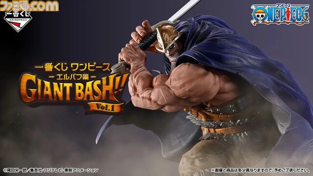 『ワンピース』エルバフ編の一番くじが本日（7/3）より発売。シャムロック聖や新衣装のルフィがフィギュア化。イム様のフェイスマグネットも気になる