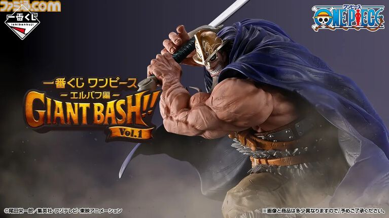 『ワンピース』エルバフ編の一番くじが本日(7/3)より発売。シャムロック聖や新衣装のルフィがフィギュア化。イム様のフェイスマグネットも気になる