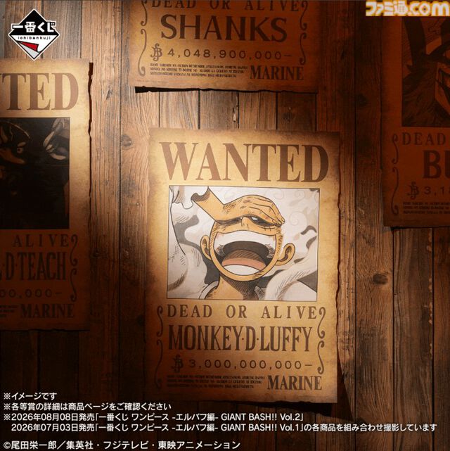 『ワンピース』エルバフ編の一番くじが本日（7/3）より発売。シャムロック聖や新衣装のルフィがフィギュア化。イム様のフェイスマグネットも気になる