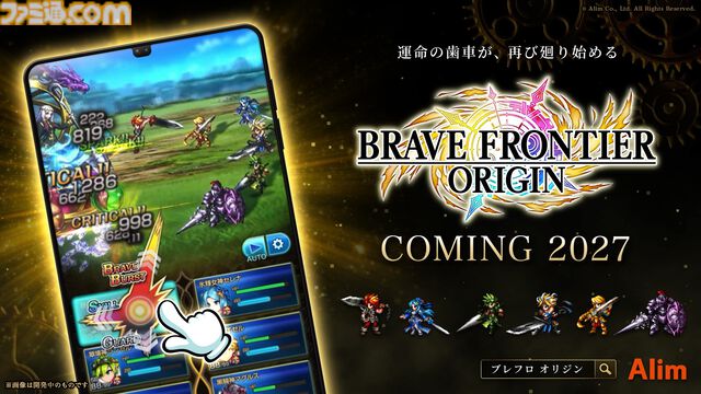 『ブレフロ』の“原点回帰”をテーマにしたスマホ向けドットRPG『ブレイブ フロンティア オリジン』のティザーサイトが公開。日本や北米では2027年にリリース予定
