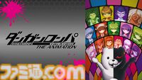 『ダンガンロンパ』アニメシリーズ3作品の無料一挙放送が実施。シリーズ15周年を記念してABEMAで7月5日より3週連続で放送