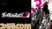 『ダンガンロンパ』アニメシリーズ3作品の無料一挙放送が実施。シリーズ15周年を記念してABEMAで7月5日より3週連続で放送