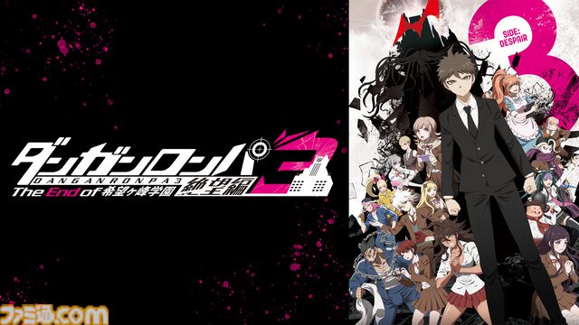 『ダンガンロンパ』アニメシリーズ3作品の無料一挙放送が実施。シリーズ15周年を記念してABEMAで7月5日より3週連続で放送