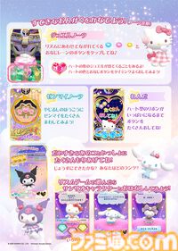 『サンリオキャラクターズ ドリームオルゴール』サンリオとコナミの新作アーケードゲーム発表。7月3日～5日に東京でロケテスト開催