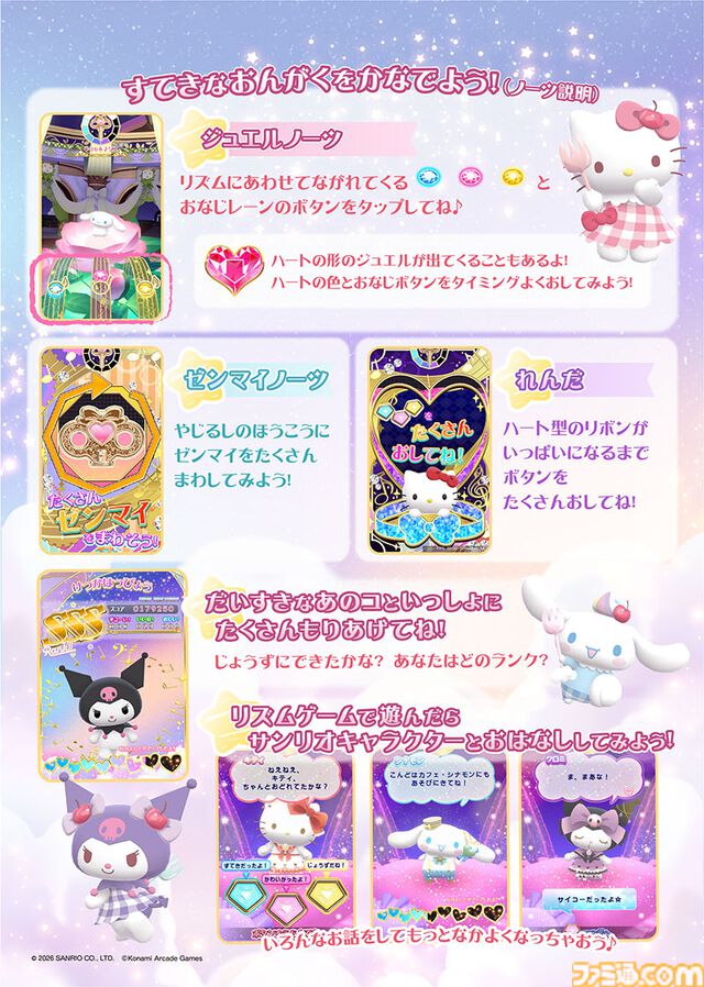 『サンリオキャラクターズ ドリームオルゴール』サンリオとコナミの新作アーケードゲーム発表。7月3日～5日に東京でロケテスト開催