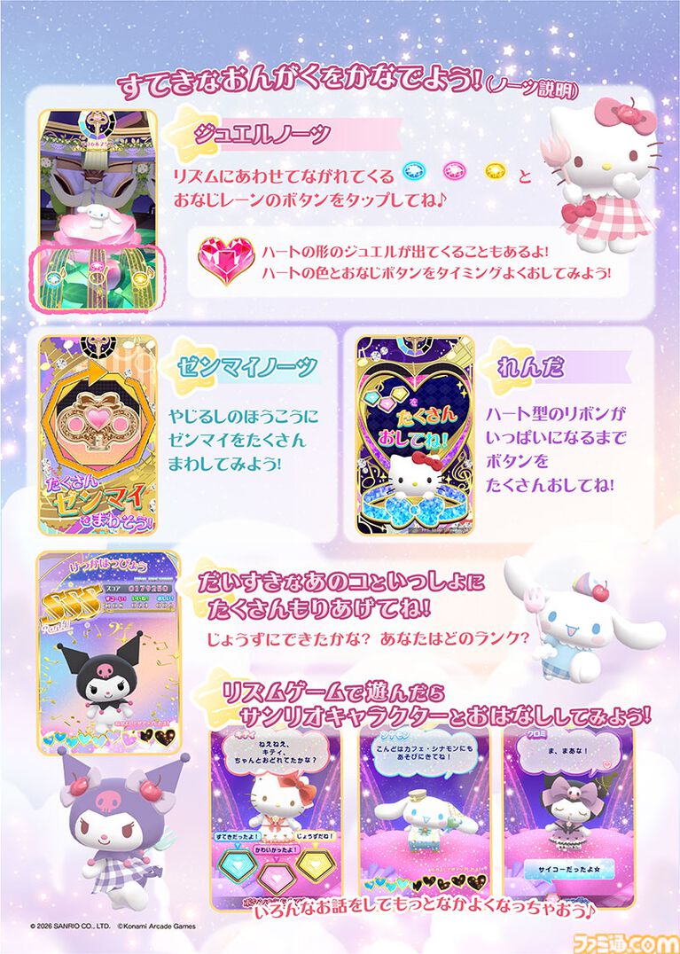 『サンリオキャラクターズ ドリームオルゴール』サンリオとコナミの新作アーケードゲーム発表。7月3日~5日に東京でロケテスト開催