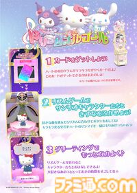 『サンリオキャラクターズ ドリームオルゴール』サンリオとコナミの新作アーケードゲーム発表。7月3日～5日に東京でロケテスト開催