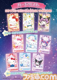 『サンリオキャラクターズ ドリームオルゴール』サンリオとコナミの新作アーケードゲーム発表。7月3日～5日に東京でロケテスト開催