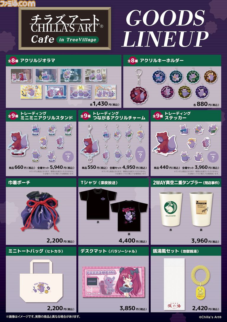 チラズアートの期間限定コラボカフェ&ポップアップショップが7月18日より横浜、大阪、博多で順次開催。『夜勤事件』卓也のばぁバーガーなどが登場