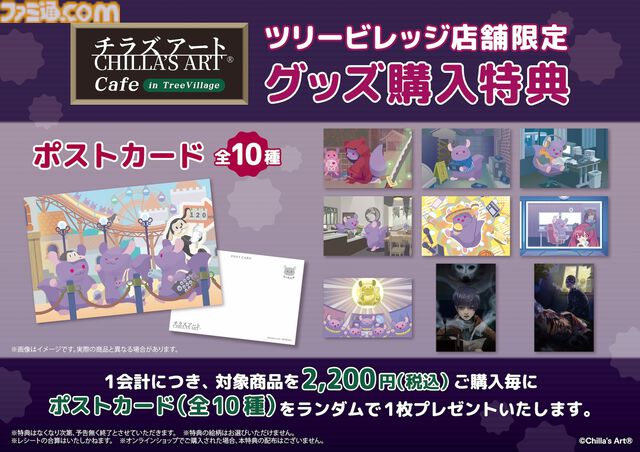 チラズアートの期間限定コラボカフェ＆ポップアップショップが7月18日より横浜、大阪、博多で順次開催。『夜勤事件』卓也のばぁバーガーなどが登場