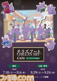 チラズアートの期間限定コラボカフェ＆ポップアップショップが7月18日より横浜、大阪、博多で順次開催。『夜勤事件』卓也のばぁバーガーなどが登場