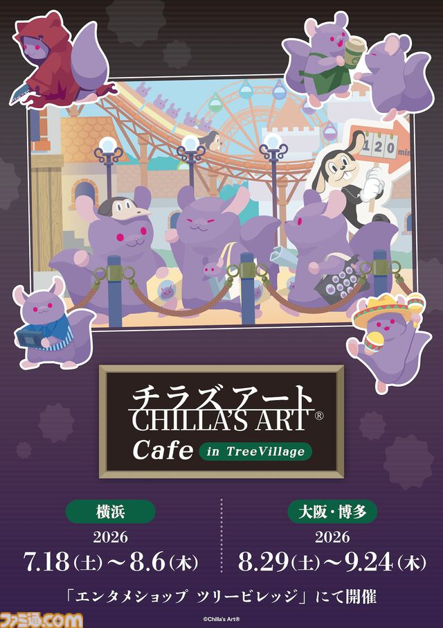 チラズアートの期間限定コラボカフェ＆ポップアップショップが7月18日より横浜、大阪、博多で順次開催。『夜勤事件』卓也のばぁバーガーなどが登場