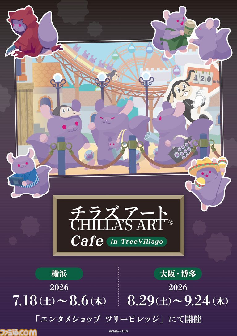 チラズアートの期間限定コラボカフェ&ポップアップショップが7月18日より横浜、大阪、博多で順次開催。『夜勤事件』卓也のばぁバーガーなどが登場