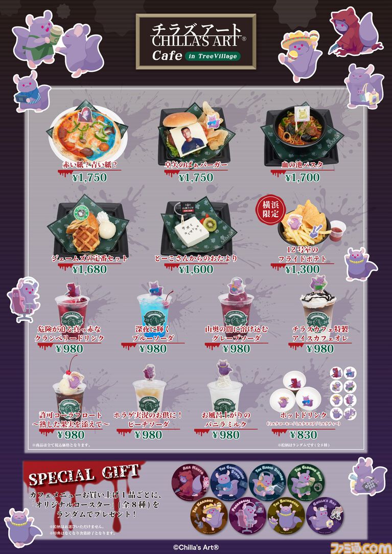 チラズアートの期間限定コラボカフェ&ポップアップショップが7月18日より横浜、大阪、博多で順次開催。『夜勤事件』卓也のばぁバーガーなどが登場