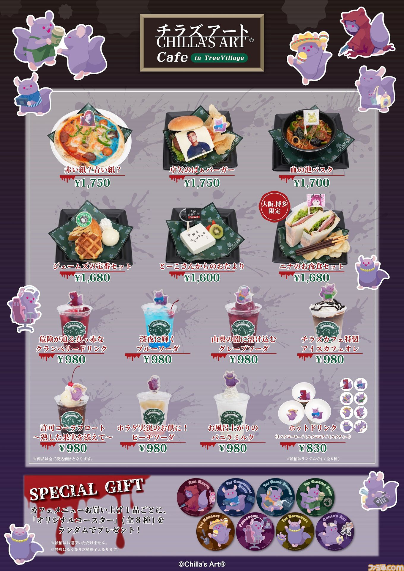 画像ページ (3/5) チラズアートの期間限定コラボカフェ＆ポップアップ