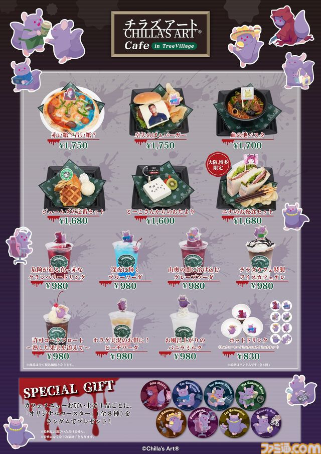 チラズアートの期間限定コラボカフェ＆ポップアップショップが7月18日より横浜、大阪、博多で順次開催。『夜勤事件』卓也のばぁバーガーなどが登場