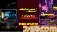 アニメ『サイバーパンク: エッジランナーズ』のシャドーボックス＆ロゴライトが7月4日より予約販売開始。ナイトシティのネオンでド派手に彩るライトが超クール