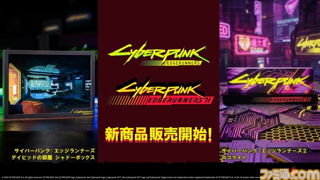アニメ『サイバーパンク: エッジランナーズ』のシャドーボックス＆ロゴライトが7月4日より予約販売開始。ナイトシティのネオンでド派手に彩るライトが超クール