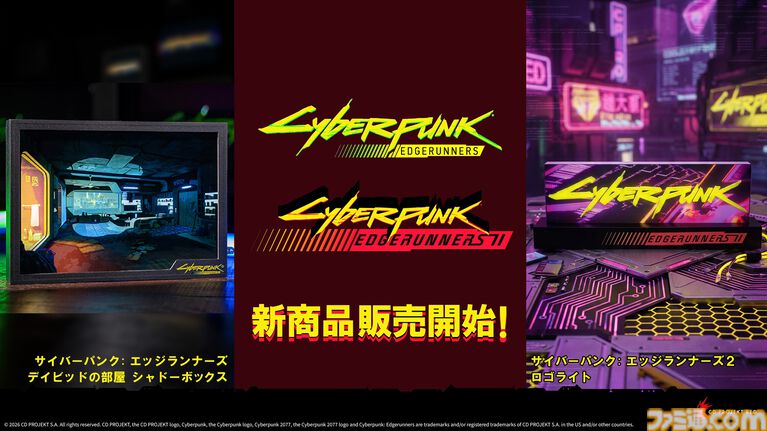 アニメ『サイバーパンク: エッジランナーズ』のシャドーボックス&ロゴライトが7月4日より予約販売開始。ナイトシティのネオンでド派手に彩るライトが超クール