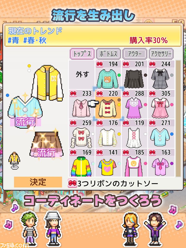『ファッションモール物語』カイロソフト新作のファッションモール経営シムがスマホ向けに発売。自身のセンスを武器にオシャレなトレンドの発信地を目指せ