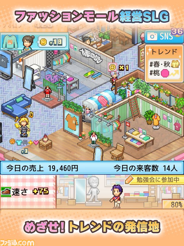 『ファッションモール物語』カイロソフト新作のファッションモール経営シムがスマホ向けに発売。自身のセンスを武器にオシャレなトレンドの発信地を目指せ