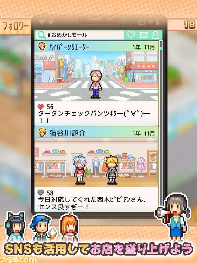 『ファッションモール物語』カイロソフト新作のファッションモール経営シムがスマホ向けに発売。自身のセンスを武器にオシャレなトレンドの発信地を目指せ
