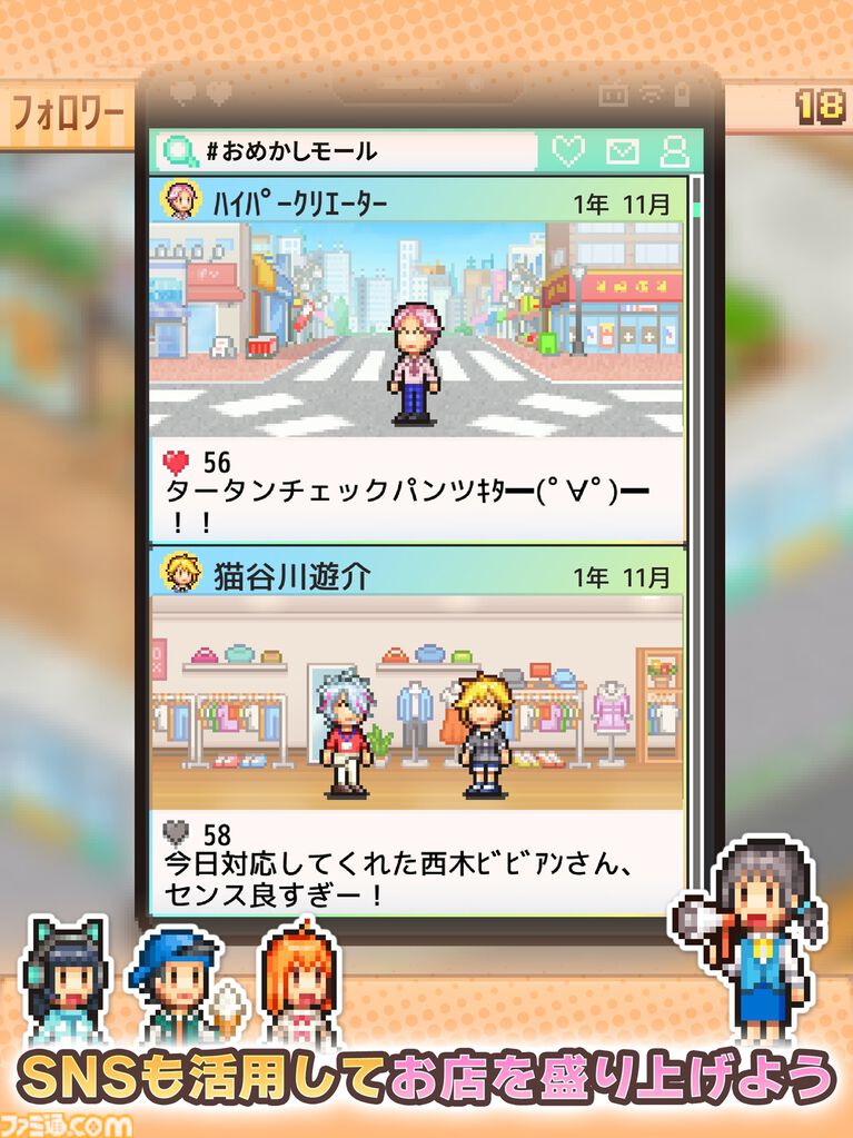 『ファッションモール物語』カイロソフト新作のファッションモール経営シムがスマホ向けに発売。自身のセンスを武器にオシャレなトレンドの発信地を目指せ
