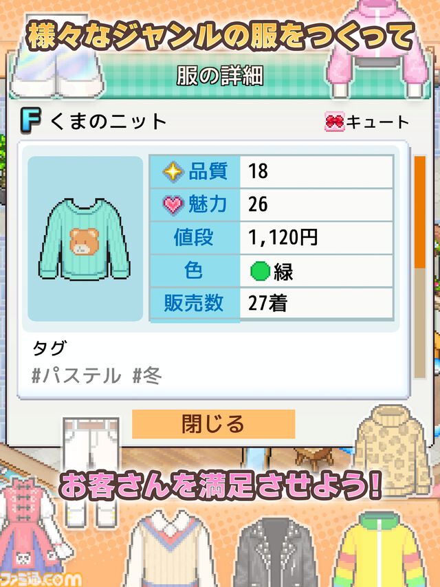 『ファッションモール物語』カイロソフト新作のファッションモール経営シムがスマホ向けに発売。自身のセンスを武器にオシャレなトレンドの発信地を目指せ