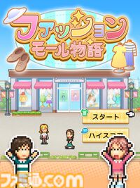 『ファッションモール物語』カイロソフト新作のファッションモール経営シムがスマホ向けに発売。自身のセンスを武器にオシャレなトレンドの発信地を目指せ