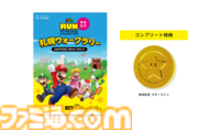 『スーパーマリオ』グッズを身に着けるランイベントが札幌ドームで開催。参加するとここでしか手に入らないTシャツ、キャップ、タオルがもらえちゃう