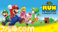 『スーパーマリオ』グッズを身に着けるランイベントが札幌ドームで開催。参加するとここでしか手に入らないTシャツ、キャップ、タオルがもらえちゃう
