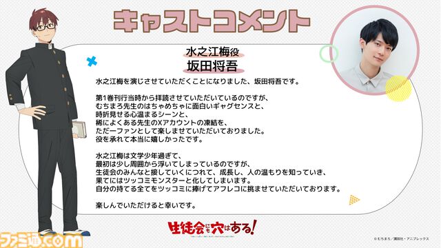 アニメ『生徒会にも穴はある！』10月放送スタート。週マガ連載の生徒会ラブ＆コメディ。坂田将吾が演じる水之江梅のPVも公開