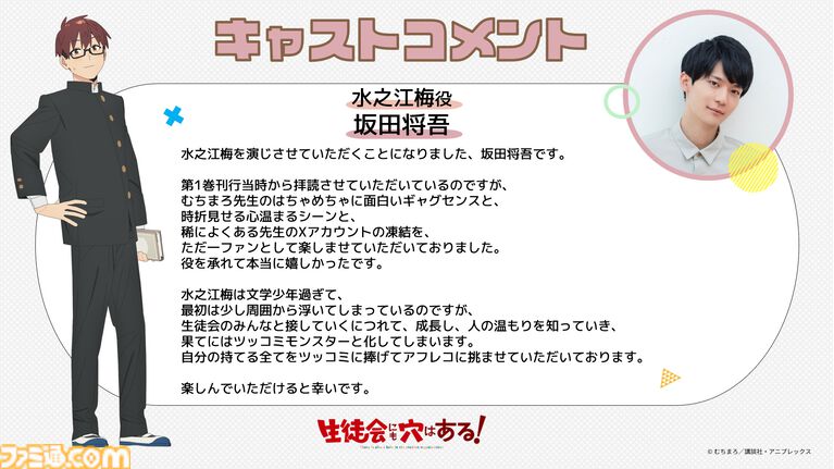 アニメ『生徒会にも穴はある!』10月放送スタート。週マガ連載の生徒会ラブ&コメディ。坂田将吾が演じる水之江梅のPVも公開