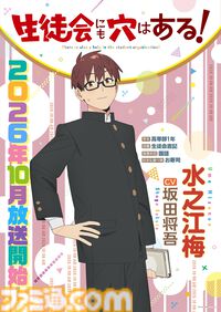 アニメ『生徒会にも穴はある！』10月放送スタート。週マガ連載の生徒会ラブ＆コメディ。坂田将吾が演じる水之江梅のPVも公開