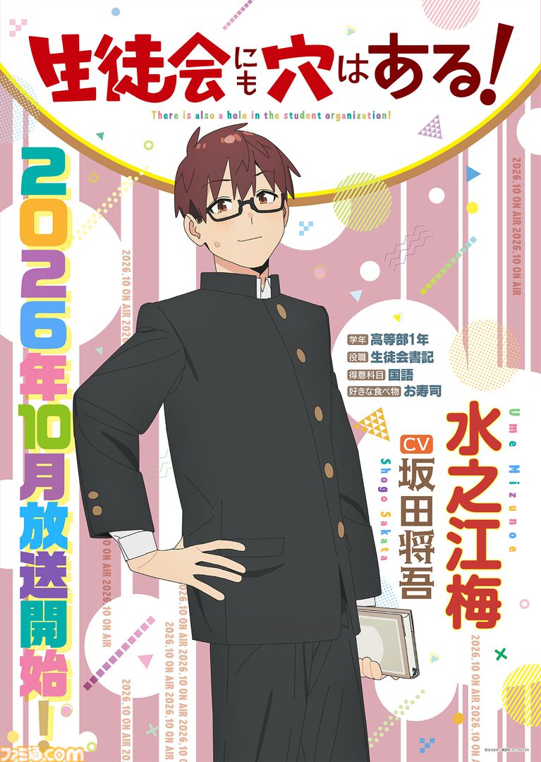 アニメ『生徒会にも穴はある!』10月放送スタート。週マガ連載の生徒会ラブ&コメディ。坂田将吾が演じる水之江梅のPVも公開