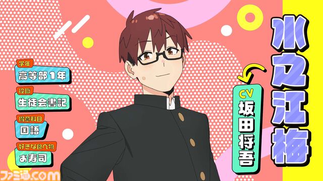 アニメ『生徒会にも穴はある！』10月放送スタート。週マガ連載の生徒会ラブ＆コメディ。坂田将吾が演じる水之江梅のPVも公開
