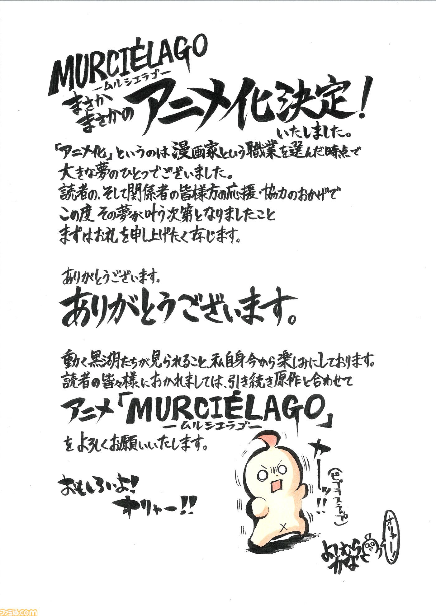 ムルシエラゴ』アニメ化決定。ヤンガン連載の女処刑人バイオレンス