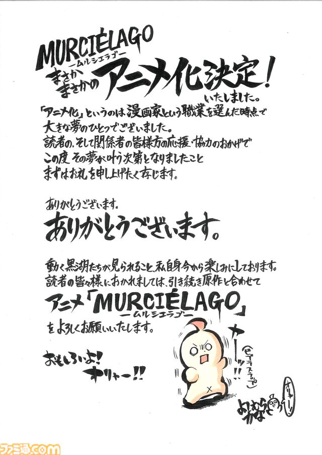 『ムルシエラゴ』アニメ化決定。ヤンガン連載の女処刑人バイオレンスアクション。作者よしむらかなのイラスト＆コメント公開
