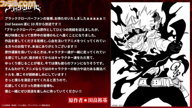 アニメ『ブラッククローバー』2ndシーズンの新映像が解禁。物語はスペード王国攻略編に突入。作者・田畠裕基からのお祝いイラストも公開