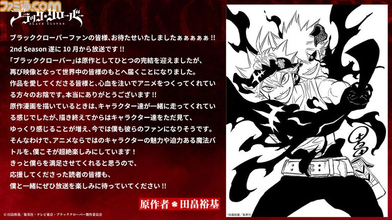 アニメ『ブラッククローバー』2ndシーズンの新映像が解禁。物語はスペード王国攻略編に突入。作者・田畠裕基からのお祝いイラストも公開