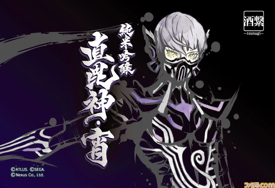 真・女神転生V Vengeance』日本酒“純米吟醸 直毘神・宵”が6月13
