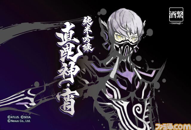 『真・女神転生V Vengeance』日本酒“純米吟醸 直毘神・宵”が6月13日予約開始。岩手県遠野市の上閉伊酒造とコラボレーション