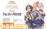『テイルズ オブ』×『ペルソナ』30周年対談。富澤P「キャラクターの深掘りを突き詰めるスタイルは真似できない」、和田P「“旅”を通して作品に熱を乗せるのがうまい」互いの歴史と展望を語り合う