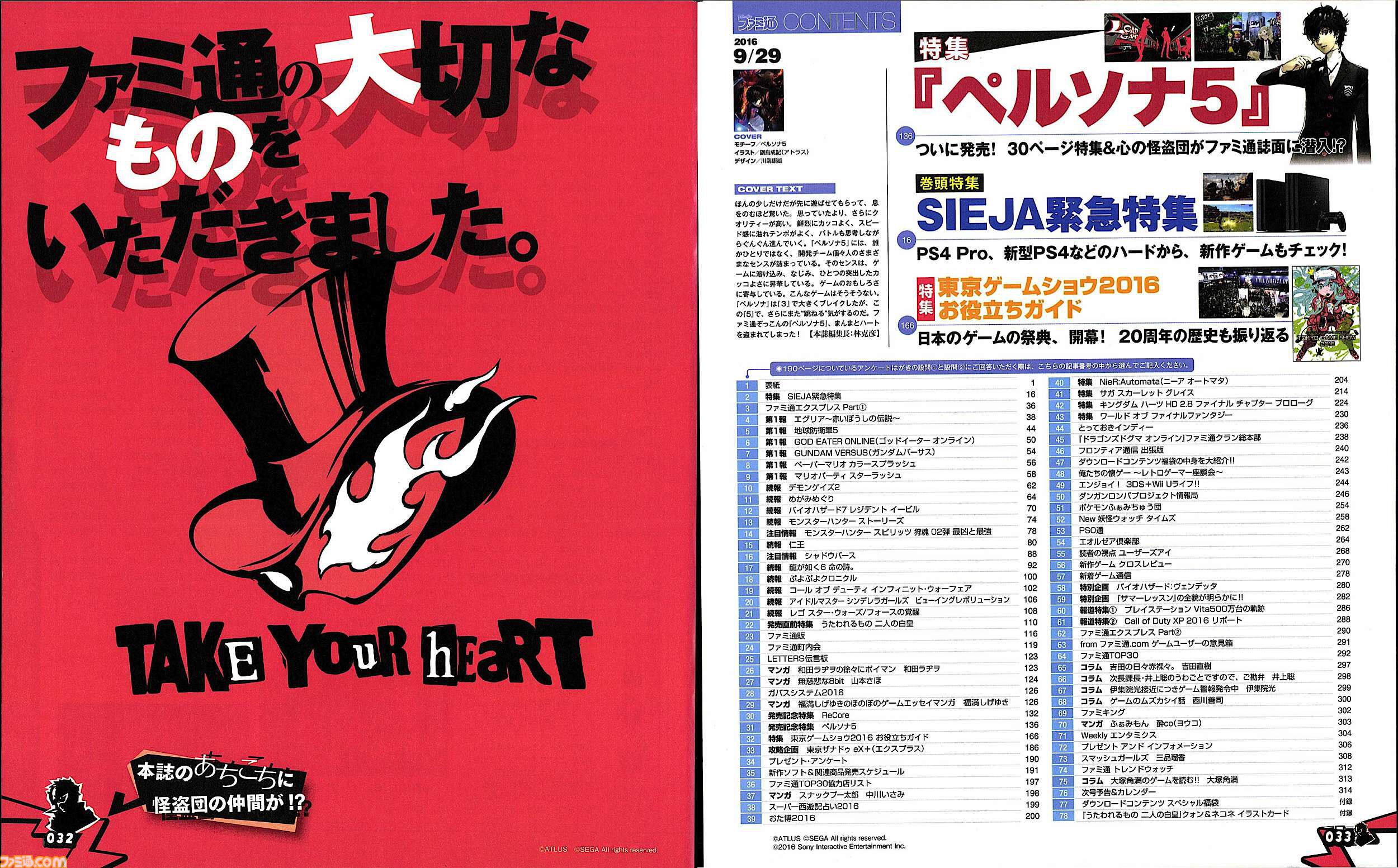 『テイルズ オブ』×『ペルソナ』30周年対談。富澤P「キャラクターの深掘りを突き詰めるスタイルは真似できない」、和田P「“旅”を通して作品に熱を乗せるのがうまい」互いの歴史と展望を語り合う