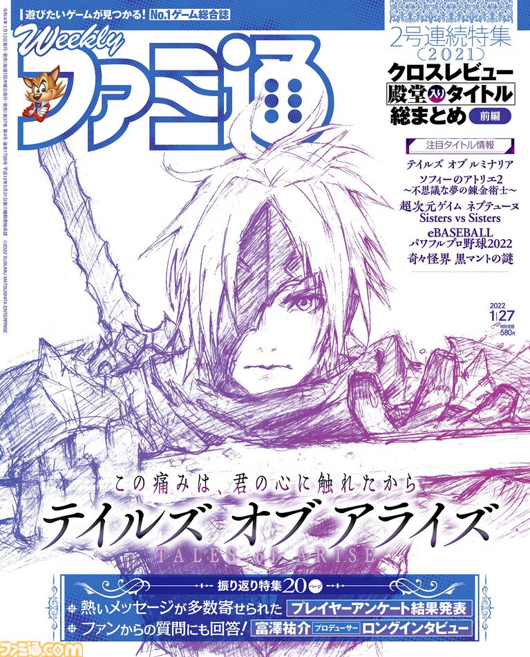 『テイルズ オブ』×『ペルソナ』30周年対談。富澤P「キャラクターの深掘りを突き詰めるスタイルは真似できない」、和田P「“旅”を通して作品に熱を乗せるのがうまい」互いの歴史と展望を語り合う
