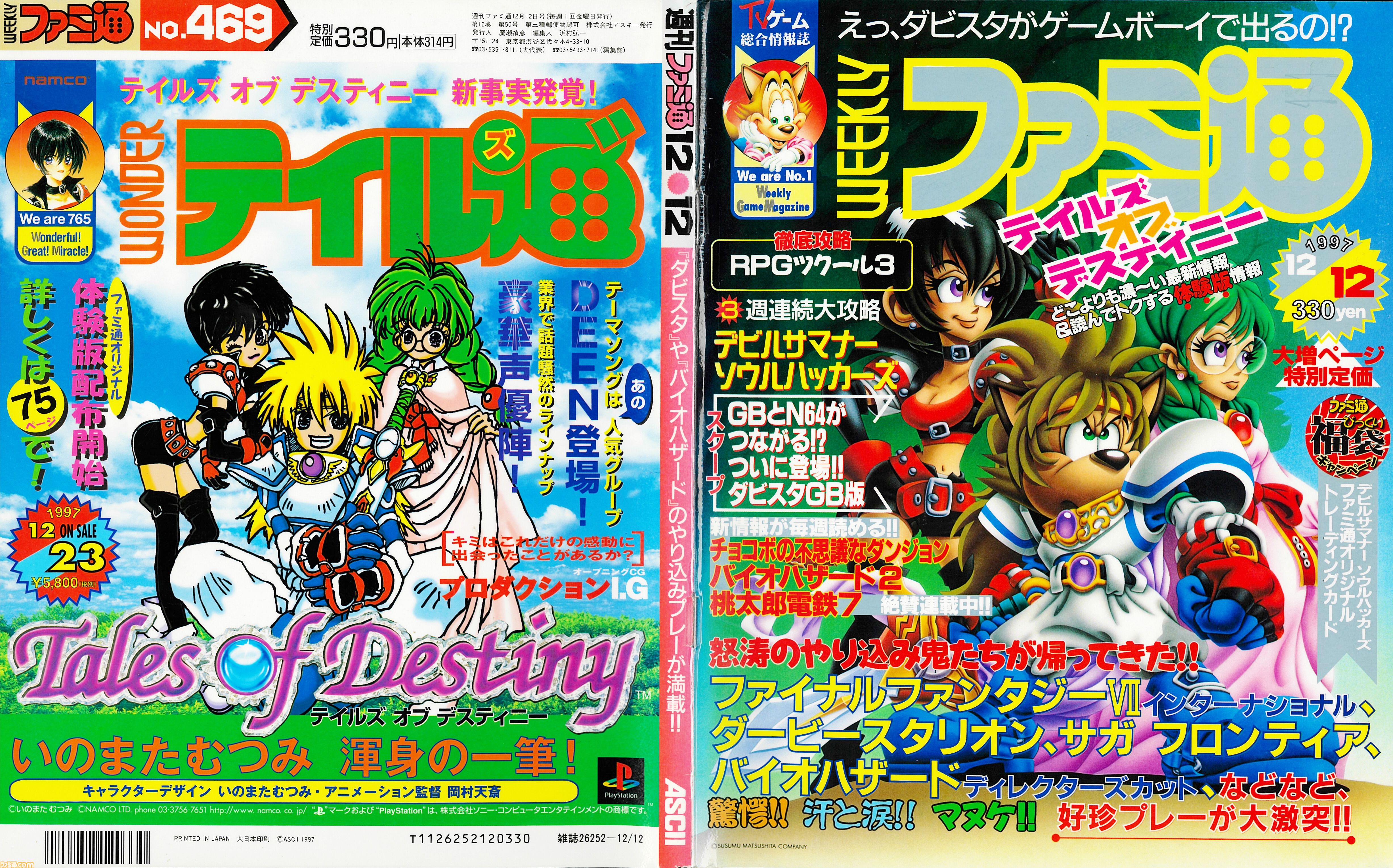 『テイルズ オブ』×『ペルソナ』30周年対談。富澤P「キャラクターの深掘りを突き詰めるスタイルは真似できない」、和田P「“旅”を通して作品に熱を乗せるのがうまい」互いの歴史と展望を語り合う